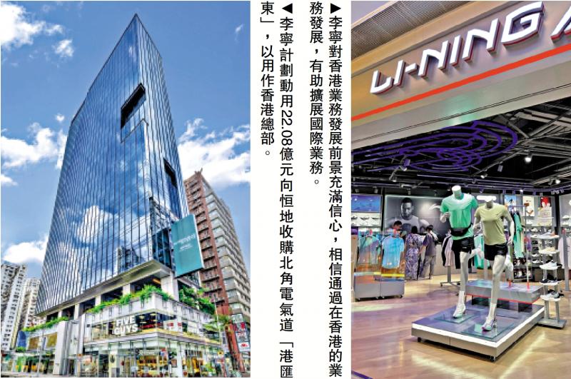 ﻿李宁瞄准国际市场 22亿购北角商厦作总部(图1)